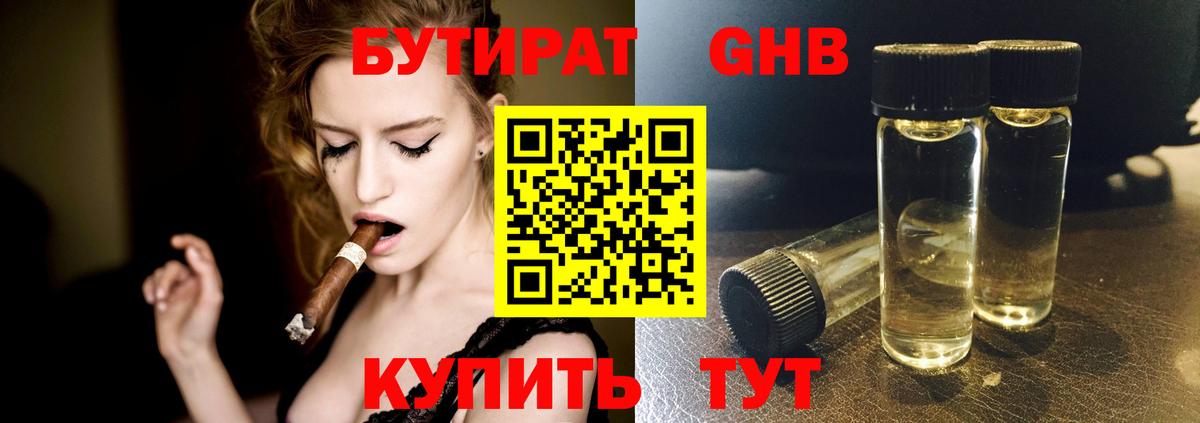 БУТИРАТ бутандиол Владикавказ