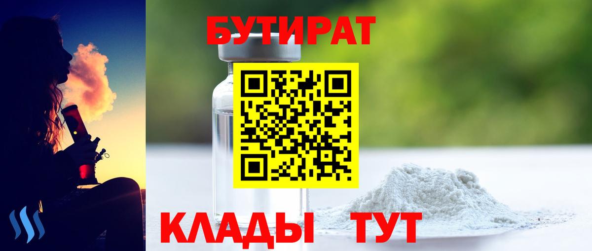 Владикавказ  БУТИРАТ 1.4BDO  Вход с VPN 
