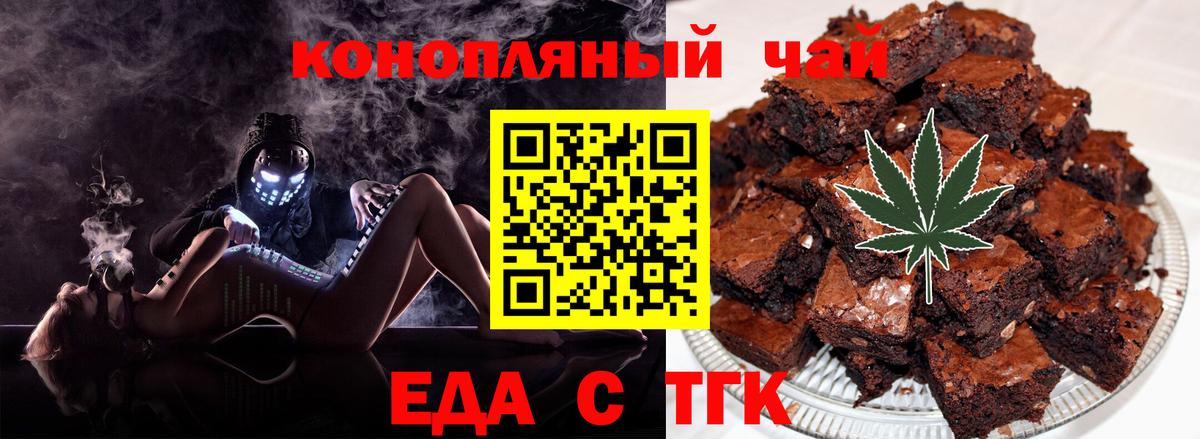Владикавказ  Печенье с ТГК конопля  Вход с VPN 