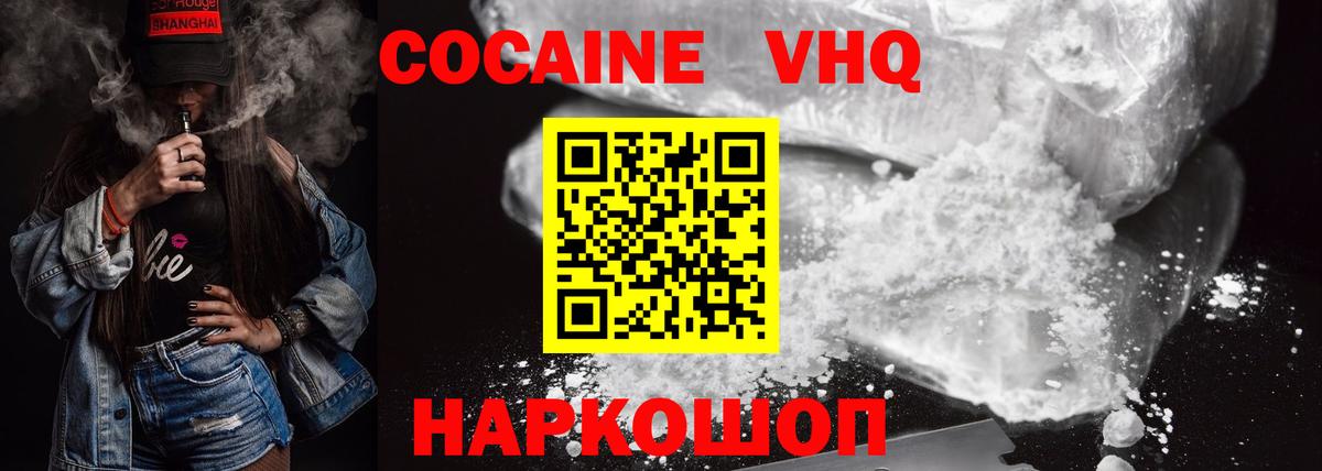 Владикавказ  Cocaine  Вход с VPN  Cocaine FishScale  Кокаин Колумбийский 