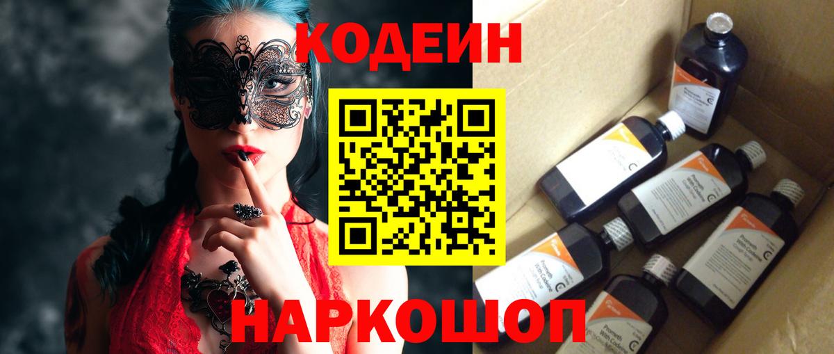 Кодеин напиток Lean (лин)  Вход с VPN  Владикавказ  Кодеиновый сироп Lean Purple Drank 