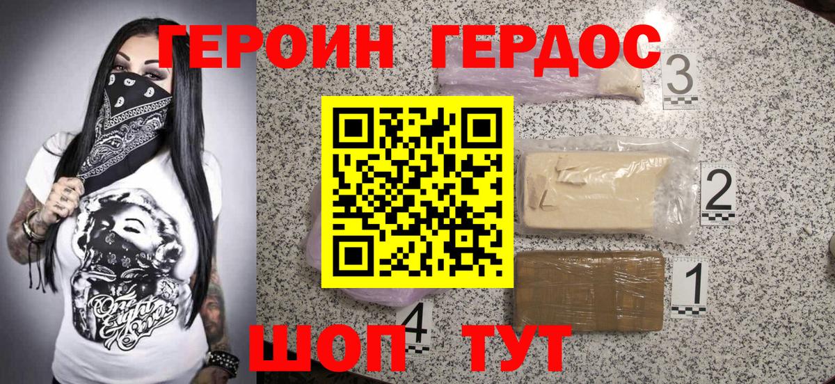 ГЕРОИН герыч  Героин  Владикавказ  Вход с VPN 