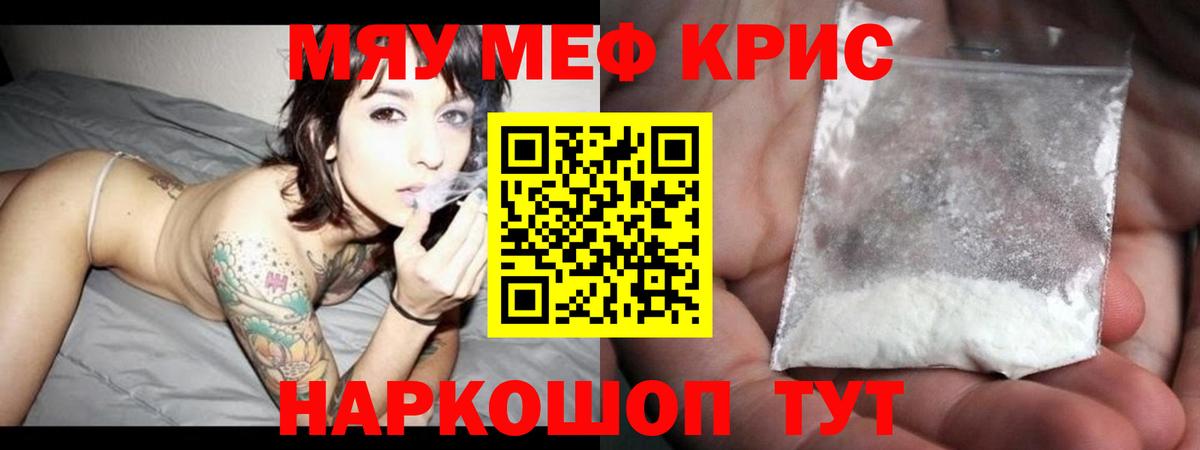 Меф мяу мяу Владикавказ