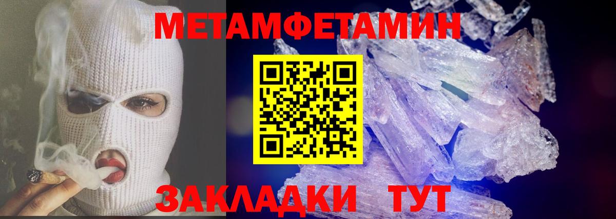 МЕТАМФЕТАМИН пудра  Вход с VPN  Владикавказ 